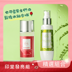 【喜之丹】印堂發亮 · 兩件組｜深層淨化潔顏露120ML+黑玫瑰超導無暇露100ML