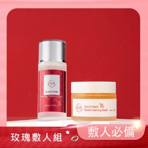 【喜之丹】玫瑰敷人 · 兩件組｜黑玫瑰超導無暇露100ML+紓壓修護水凝膜50ML